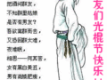 光棍诗