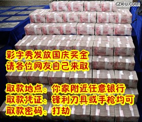 国庆奖金