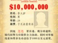 全球通辑令